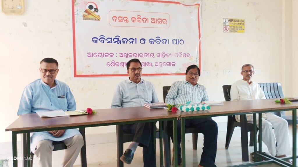 ସାହିତ୍ୟ ପରିଷଦ ପକ୍ଷରୁ କବି ସମ୍ମିଳନୀ ଓ କବିତା ପାଠ