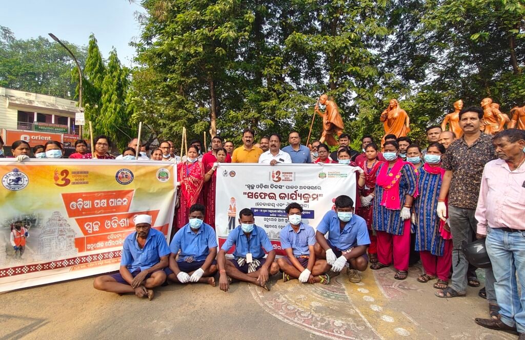 ଓଡ଼ିଶା ସ୍ୱଚ୍ଛ ଦିବସରେ ସଫେଇ କାର୍ଯ୍ୟକ୍ରମ