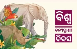 Read more about the article ବିଶ୍ୱ ବନ୍ୟପ୍ରାଣୀ ଦିବସ: ସଙ୍କଟରେ ଅନୁଗୁଳର ବନ୍ୟପ୍ରାଣୀ