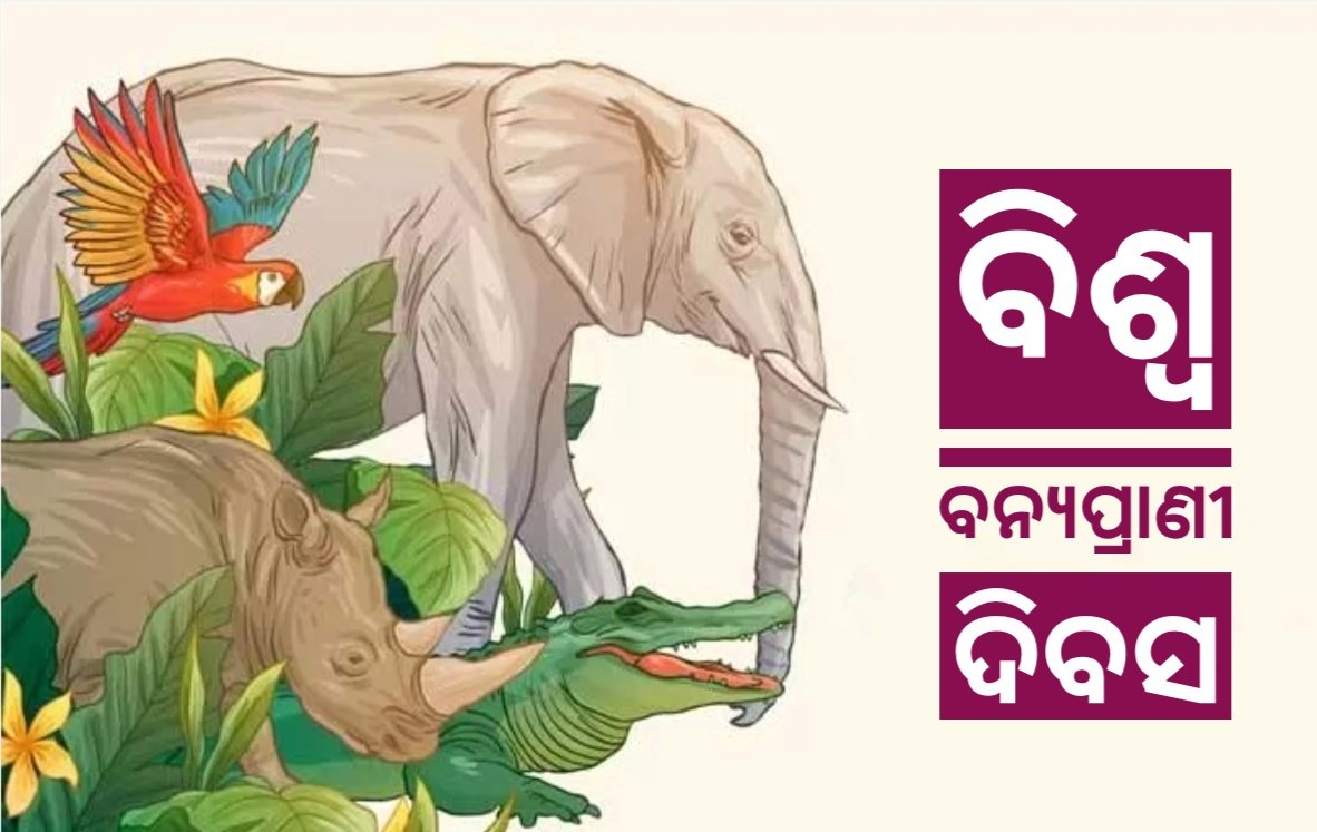 You are currently viewing ବିଶ୍ୱ ବନ୍ୟପ୍ରାଣୀ ଦିବସ: ସଙ୍କଟରେ ଅନୁଗୁଳର ବନ୍ୟପ୍ରାଣୀ