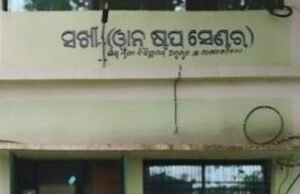 Read more about the article ପ୍ରେମିକ ପରେ ପ୍ରେମିକାଙ୍କ ଆତ୍ମହତ୍ୟା; ସଖୀ ସେଣ୍ଟରରେ ଜୀବନ ହାରିଲେ ନାବାଳିକା