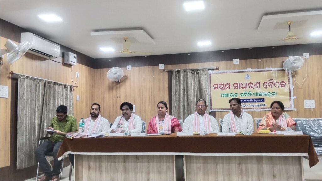 ପାଳଲହଡ଼ା ପଞ୍ଚାୟତ ସମିତିର ସପ୍ତମ ବୈଠକ: ବିକାଶମୂଳକ କାର୍ଯ୍ୟର ସମୀକ୍ଷା କଲେ ବିଧାୟକ
