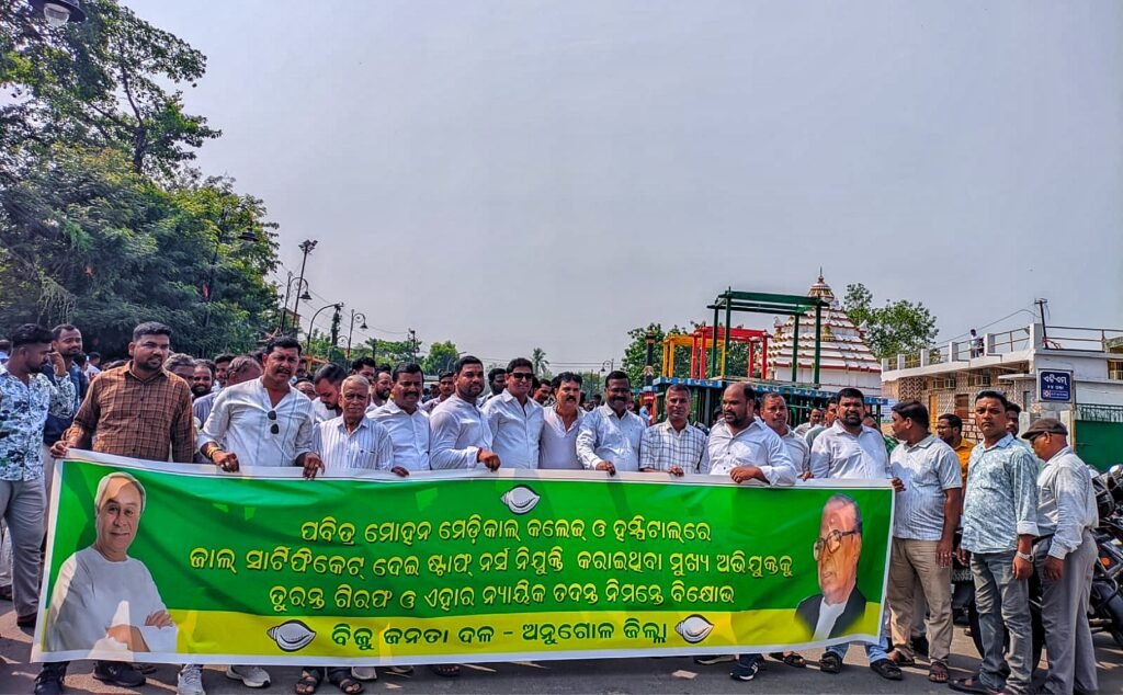 ତାଳଚେର ମେଡିକାଲରେ ଷ୍ଟାଫ୍ ନର୍ସ ନିଯୁକ୍ତିରେ ଦୁର୍ନୀତି ଅଭିଯୋଗ: ବିଜେଡିର ବିକ୍ଷୋଭ ଶୋଭାଯାତ୍ରା,ନିରପେକ୍ଷ ତଦନ୍ତ ଓ ଦୋଷୀଙ୍କ ବିରୋଧରେ କାର୍ଯ୍ୟାନୁଷ୍ଠାନ ଦାବି