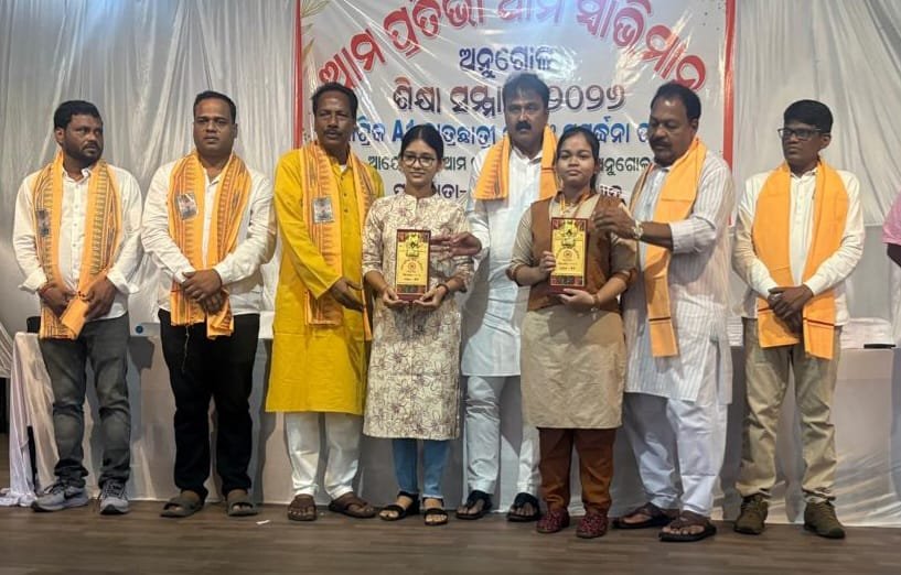 ମାଟ୍ରିକ ପରୀକ୍ଷାରେ ଏ-୧ ଗ୍ରେଡ୍ ରଖିଥିବା ମେଧାବୀ ଛାତ୍ରଛାତ୍ରୀଙ୍କୁ ‘ଶିକ୍ଷା ସମ୍ମାନ-୨୦୨୬’ ପ୍ରଦାନ