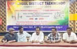 ୧୨ଶ ଅନୁଗୋଳ ଜିଲ୍ଲା ଟାଇକୁଣ୍ଡୁ ଚମ୍ପିୟାନସିପ ଜୁନ୍ ୨୮ରେ