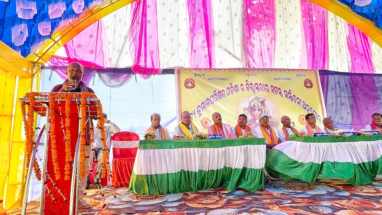You are currently viewing ଡୁମାଳ ସମାଜର ଜିଲ୍ଲା ସମ୍ମିଳନୀ: ଶିକ୍ଷା ଓ ସଂସ୍କାର ଉପରେ ଗୁରୁତ୍ୱ