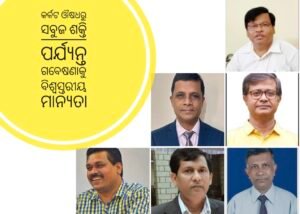 Read more about the article ବିଶ୍ୱର ଶ୍ରେଷ୍ଠ ୫ ପ୍ରତିଶତ ବୈଜ୍ଞାନିକ ତାଲିକାରେ ଉତ୍କଳ ବିଶ୍ୱବିଦ୍ୟାଳୟର ୬ ଅଧ୍ୟାପକ