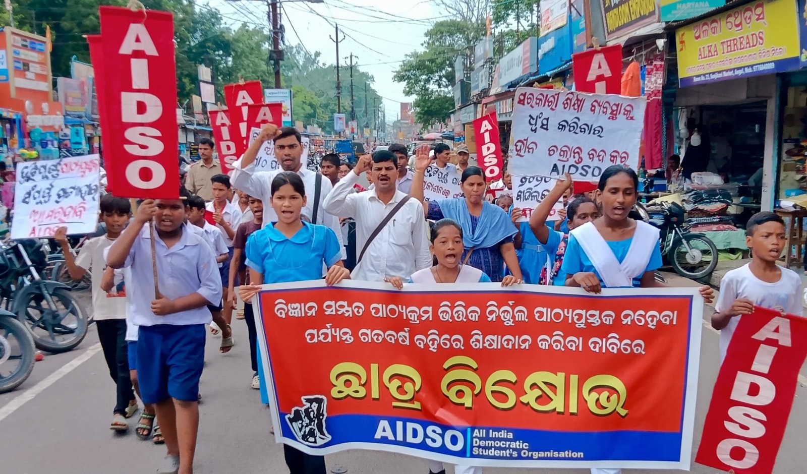 You are currently viewing ତ୍ରୁଟିପୂର୍ଣ୍ଣ ପାଠ୍ୟପୁସ୍ତକ ବିରୋଧରେ AIDSO ର ବିକ୍ଷୋଭ: ଗତ ବର୍ଷ ବହିରେ ଶିକ୍ଷାଦାନ କରିବାକୁ ଦାବି