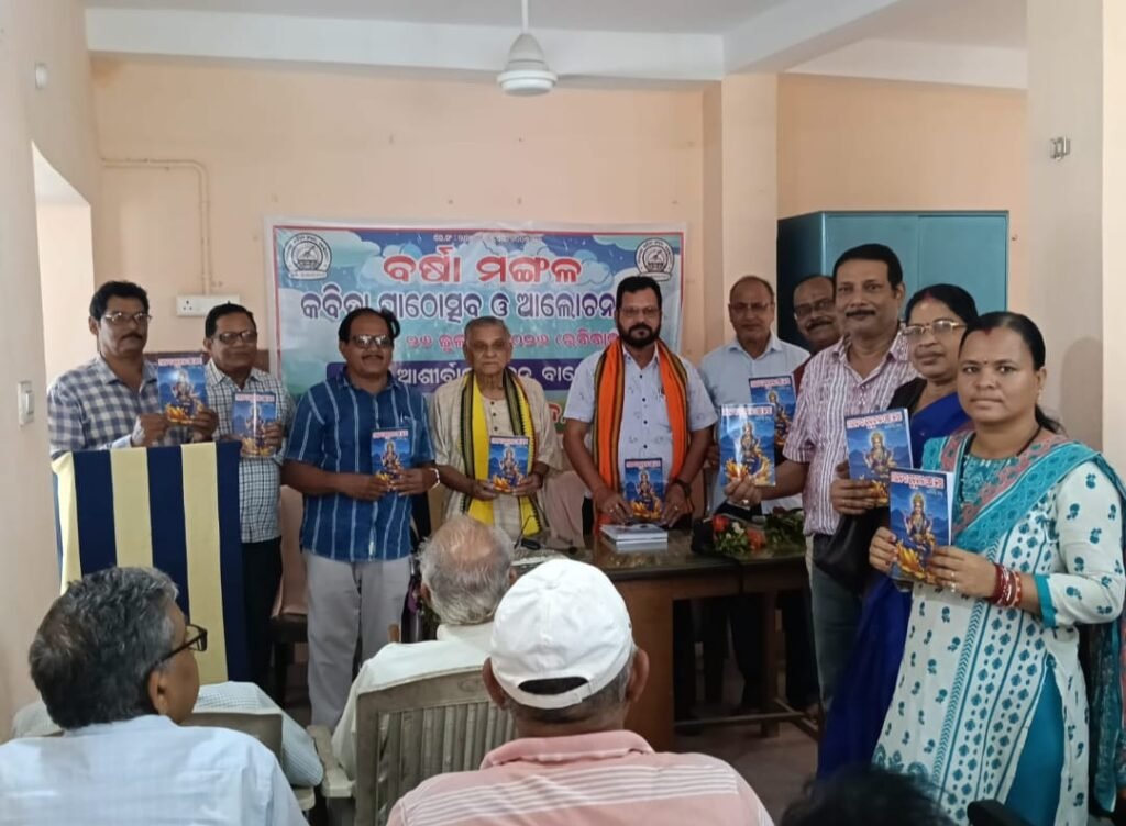 ସାରସ୍ୱତ ସାହିତ୍ୟ ସଂସଦ ପକ୍ଷରୁ ବର୍ଷାମଙ୍ଗଳ ଉତ୍ସବ ଆୟୋଜିତ