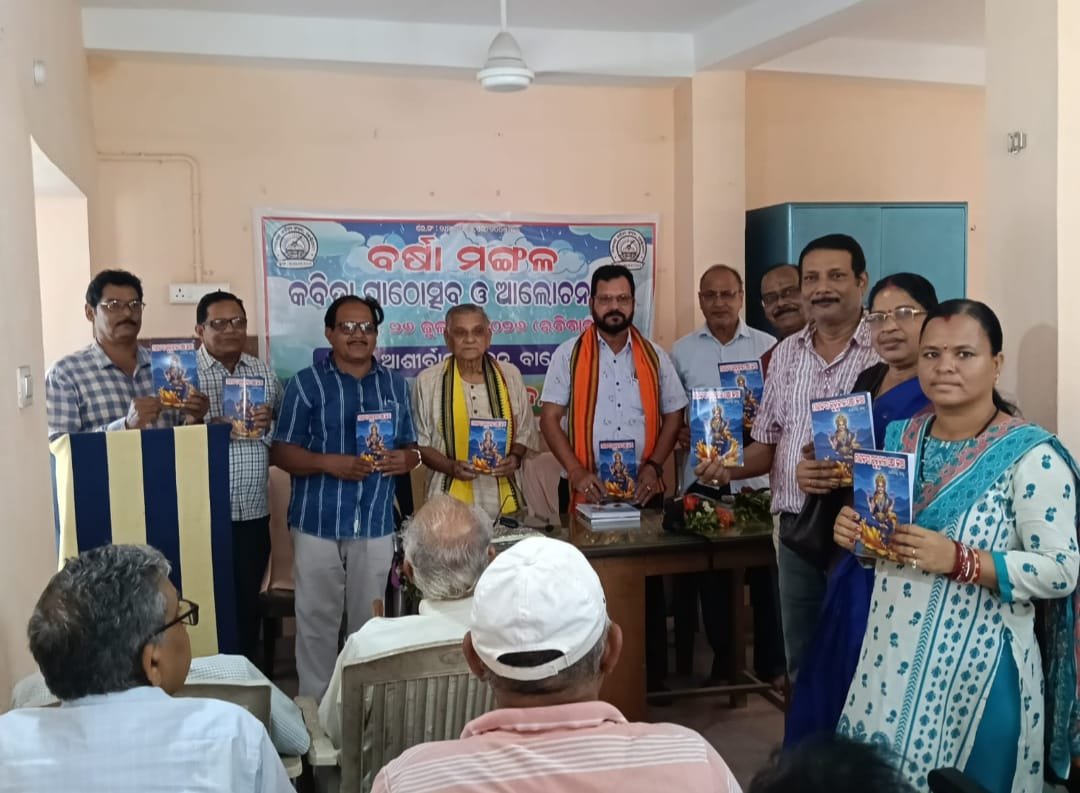 You are currently viewing ସାରସ୍ୱତ ସାହିତ୍ୟ ସଂସଦ ପକ୍ଷରୁ ବର୍ଷାମଙ୍ଗଳ ଉତ୍ସବ ଆୟୋଜିତ