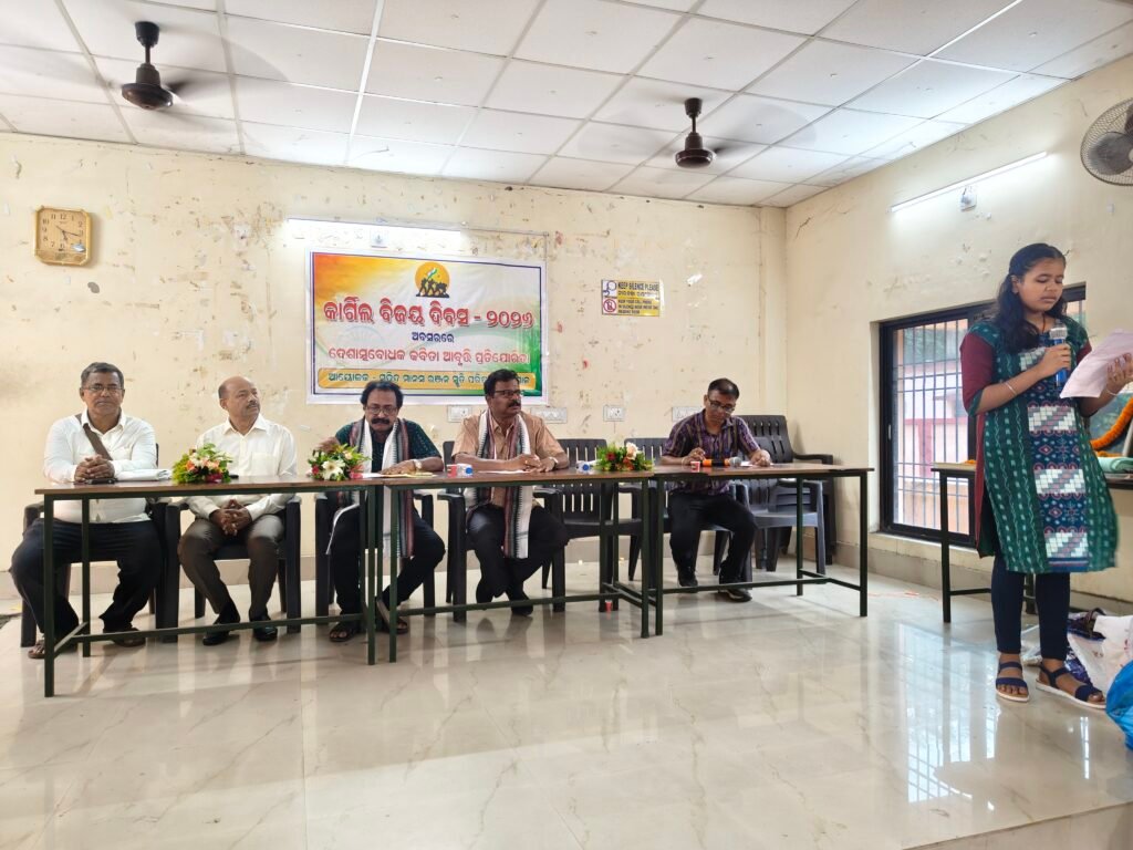 କାର୍ଗିଲ ବିଜୟ ଦିବସରେ କବିତା ଆବୃତ୍ତି ସମାରୋହ