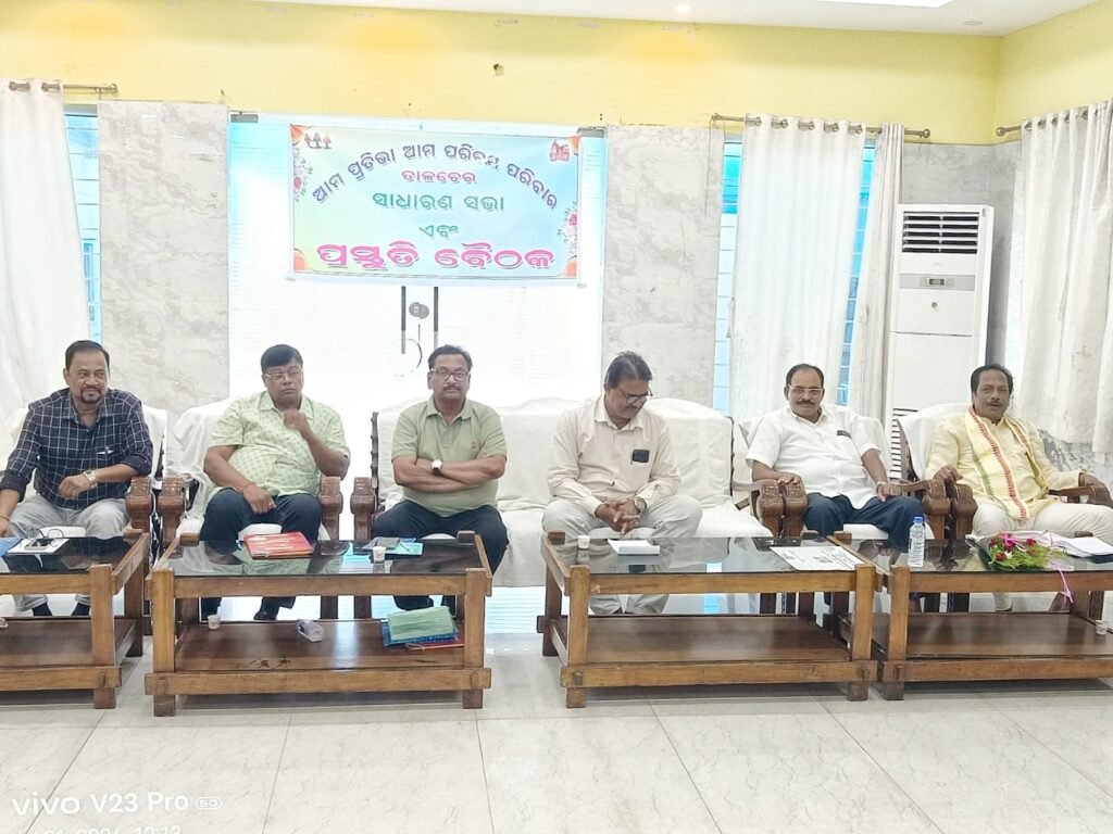 ‘ଆମ ପ୍ରତିଭା ଆମ ପରିଚୟ’ର ପ୍ରସ୍ତୁତି ବୈଠକ: ଗୁରୁଦିବସରେ ହେବ ପ୍ରତିଭା ସମ୍ମାନ ଉତ୍ସବ