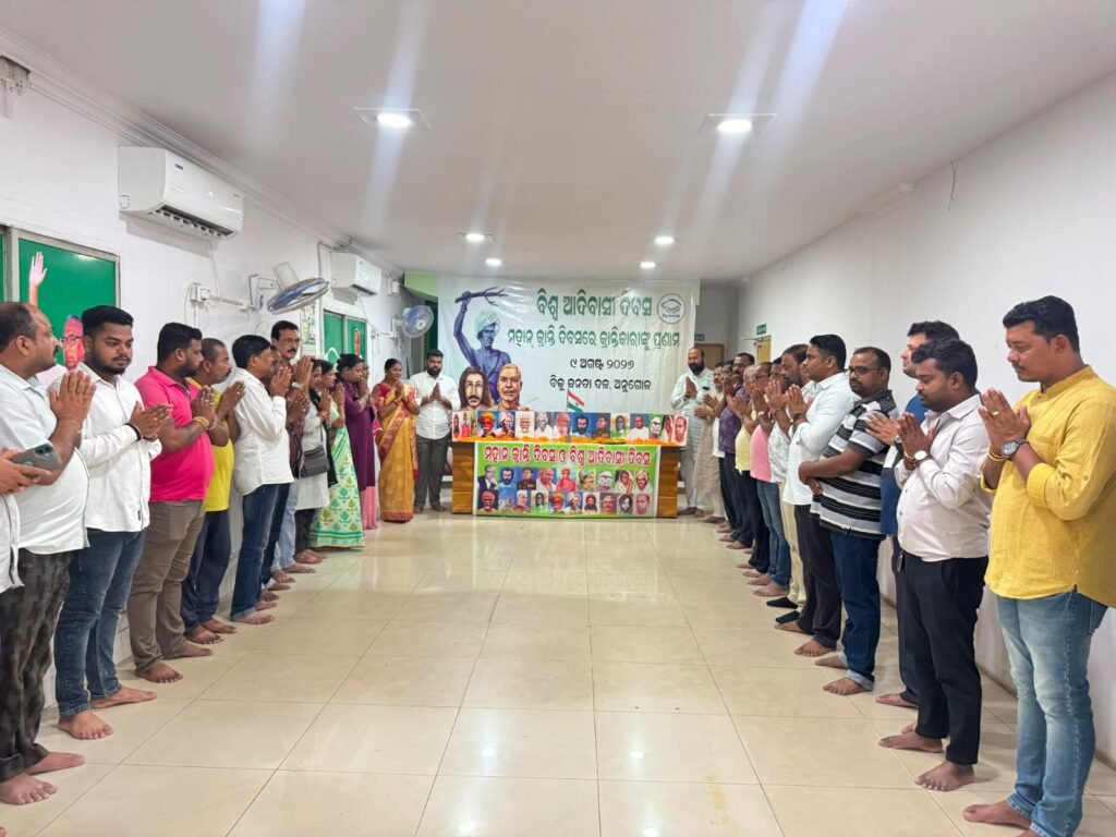 ଅନୁଗୋଳ ଜିଲ୍ଲା ବିଜେଡି କାର୍ଯ୍ୟାଳୟରେ ବିଶ୍ୱ ଆଦିବାସୀ ଦିବସ ଓ ମହାନ କ୍ରାନ୍ତି ଦିବସ ପାଳିତ