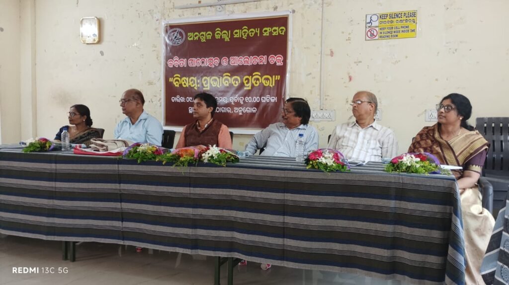 ଜିଲ୍ଲା ସାହିତ୍ୟ ସଂସଦ ପକ୍ଷରୁ “ପ୍ରଭାବିତ ପ୍ରତିଭା”ଉପରେ ଆଲୋଚନାଚକ୍ର