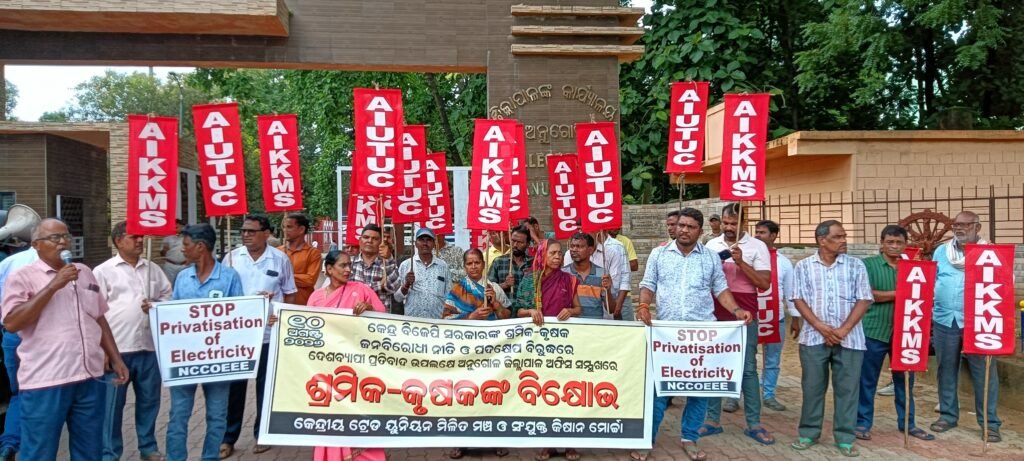 ୨୮ ଦଫା ଦାବି ନେଇ ଅନୁଗୋଳ ଜିଲ୍ଲାପାଳଙ୍କ ଅଫିସ୍ ସମ୍ମୁଖରେ ଶ୍ରମିକ-କୃଷକଙ୍କ ପ୍ରତିବାଦ