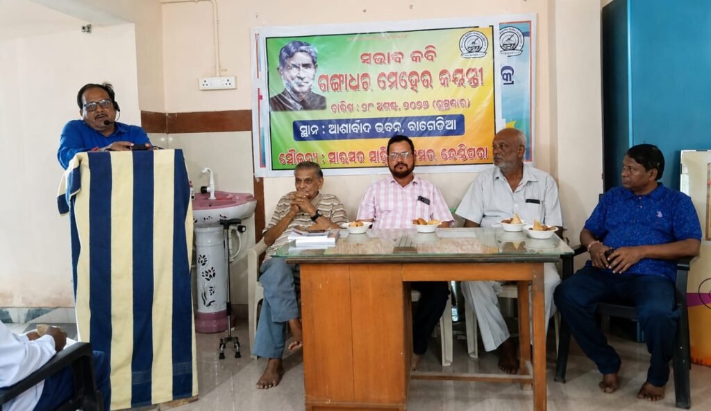 ଛେଣ୍ଡିପଦାରେ କବି ଗଙ୍ଗାଧର ଜୟନ୍ତୀ