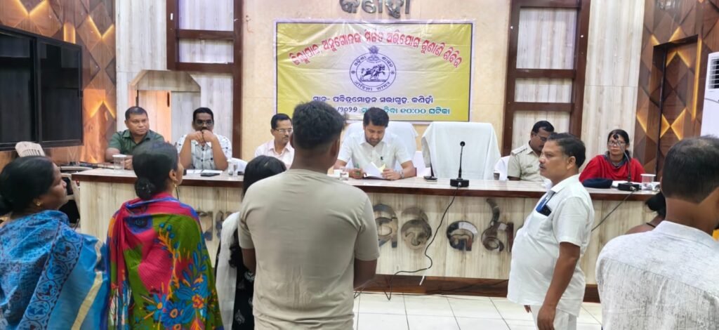 ଜିଲ୍ଲା ସ୍ତରୀୟ ମିଳିତ ଜନଶୁଣାଣି: ୮୯ ଅଭିଯୋଗ ମଧ୍ୟରୁ ୮ଟିର ତୁରନ୍ତ ସମାଧାନ