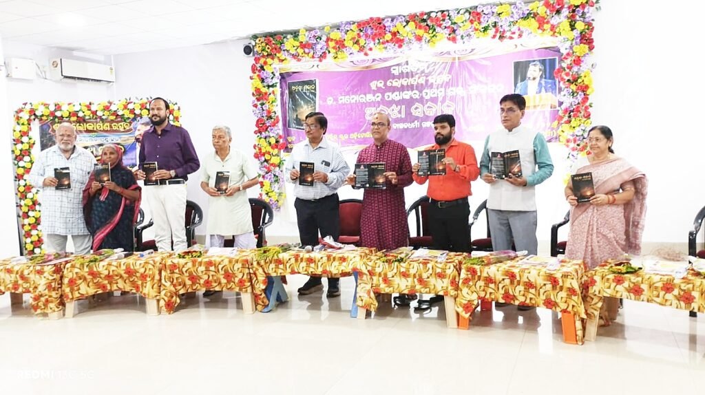 ଡ଼ା ମନୋରଞ୍ଜନ ପଣ୍ଡାଙ୍କ ଗଳ୍ପ ସଙ୍କଳନ “ଅବୁଝା ସକାଳ” ଉନ୍ମୋଚିତ