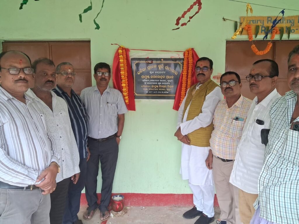 ଜଗମୋହନ କଲେଜରେ ‘ଇନ୍ଦିରା ପ୍ରଧାନ ସ୍ମୃତି ପାଠାଗାର’ ଉଦ୍‌ଘାଟିତ