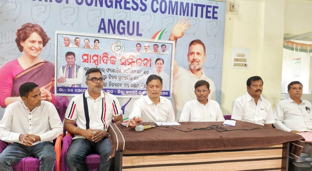 ଏମଏମଡିଆର୍ ସଂଶୋଧନ ଆଇନ ବିରୋଧରେ କଂଗ୍ରେସର ସାମ୍ବାଦିକ ସମ୍ମିଳନୀ