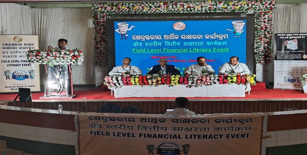 You are currently viewing ଅନୁଗୋଳରେ ଆରବିଆଇର ଆର୍ଥିକ ସାକ୍ଷରତା କାର୍ଯ୍ୟକ୍ରମ