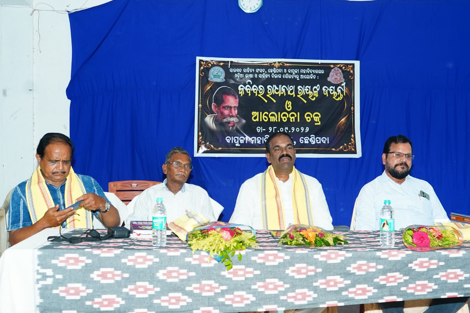 You are currently viewing ଛେଣ୍ଡିପଦାରେ ରାଧାନାଥ ରାୟ ଜୟନ୍ତୀ