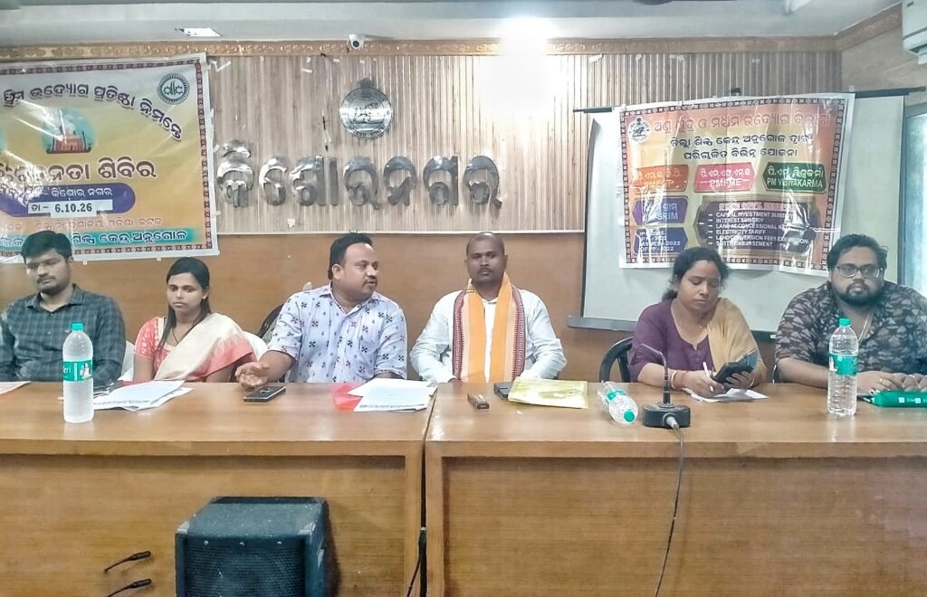 ଅଣୁ କ୍ଷୁଦ୍ର ମଧ୍ୟମ ଉଦ୍ୟୋଗ ପ୍ରତିଷ୍ଠା ନିମନ୍ତେ ସଚେତନତା