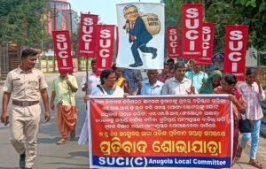 Read more about the article ଜ୍ଞାନେଶ କୁମାରଙ୍କ ବହିଷ୍କାର ଓ ଏସ୍‌ଆଇଆର୍‌ ରଦ୍ଦ ଦାବିରେ ଏସ୍‌ୟୁସିଆଇର ଶୋଭାଯାତ୍ରା